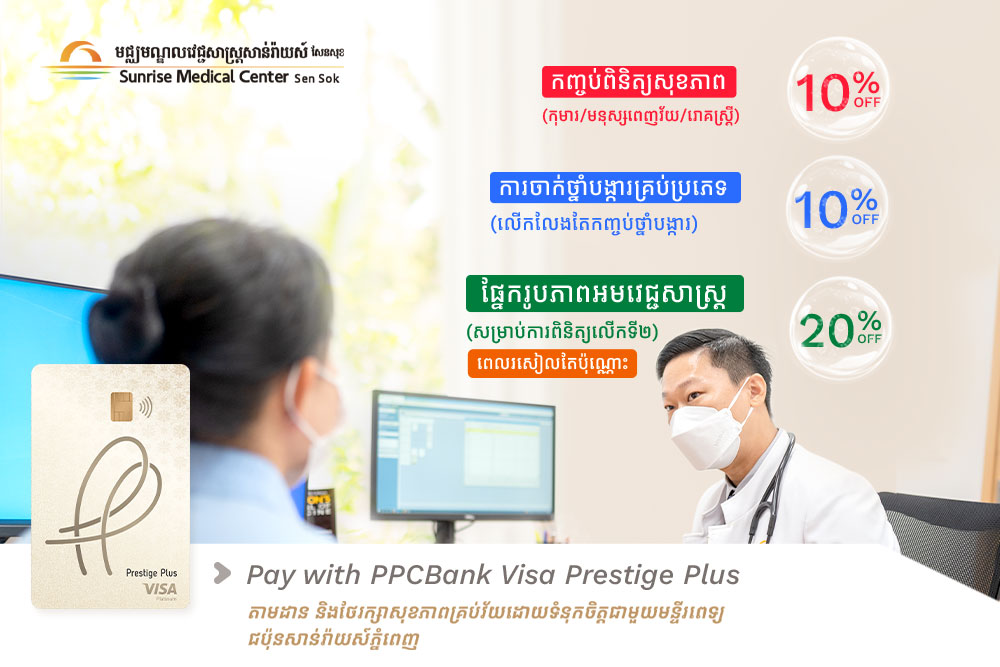 http://Sunrine-promotion-with-ppcbank-up-to-20%-discount