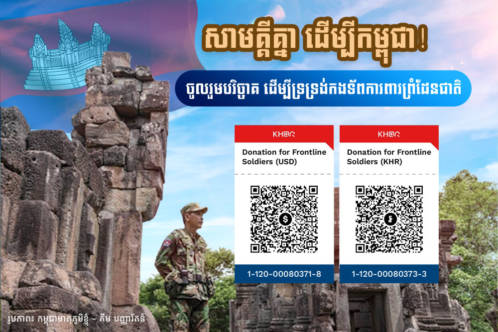 PPCBank Launches Donation Drive to Support Cambodia’s Frontline Soldiers