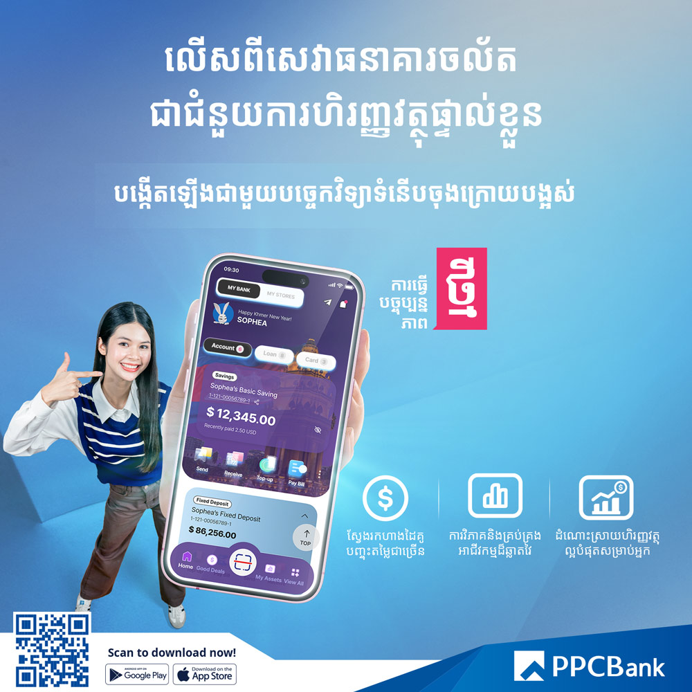 All-New PPCBank Mobile App Popup